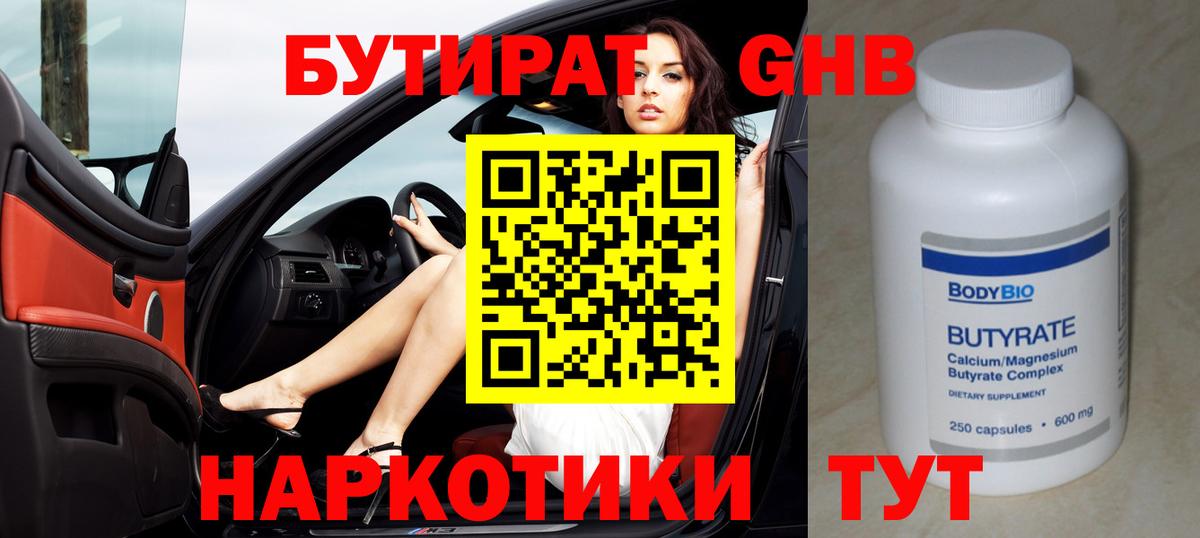 Бутират буратино  Вход с VPN  БУТИРАТ  Котовск 