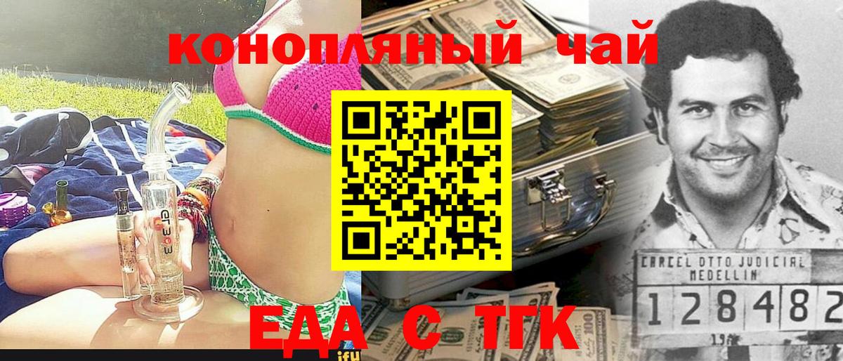 Еда ТГК марихуана  Вход с VPN  Котовск 
