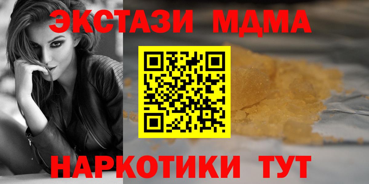 Котовск  MDMA  Вход с VPN  МДМА crystal  MDMA crystal 