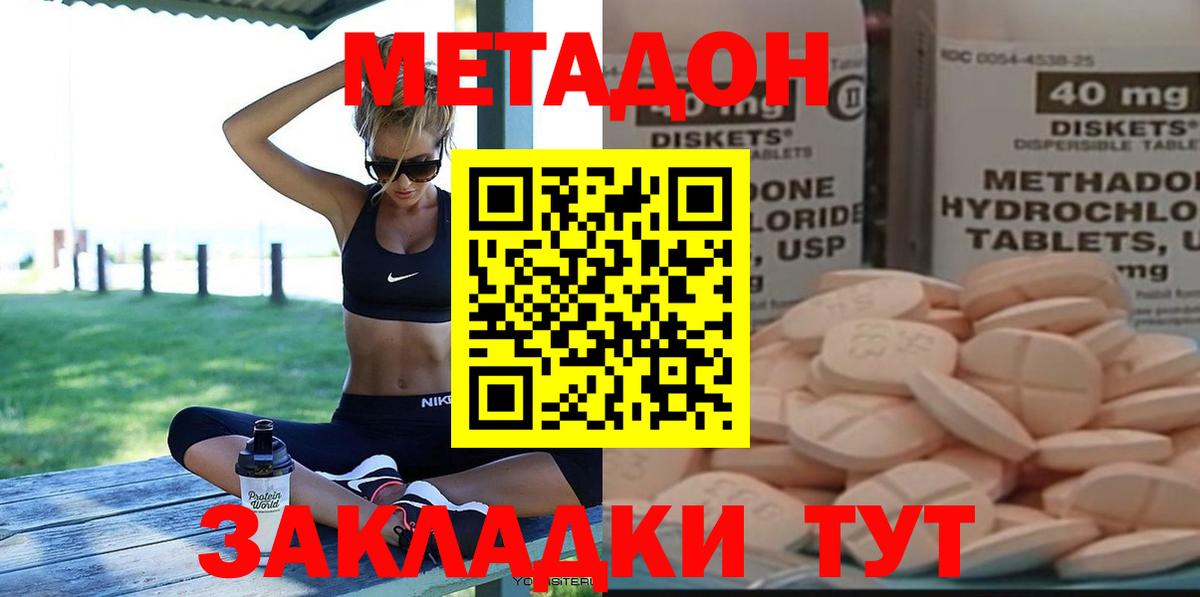 МЕТАДОН кристалл Котовск