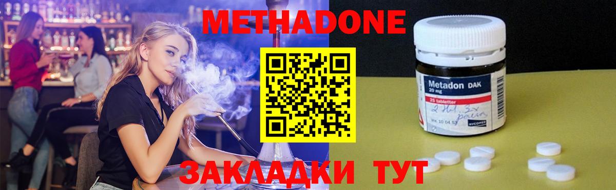 Метадон кристалл  МЕТАДОН мёд  Котовск  Вход с VPN 